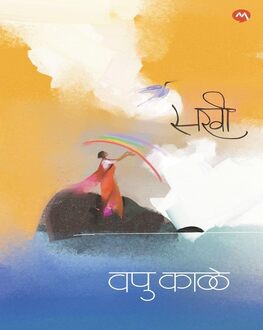 Sakhi | सखी
