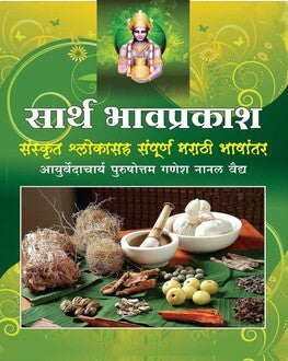 Sarth Bhav Prakash Marathi Book | सार्थ भावप्रकाश | Translation by Purushottam Ganesh Nanal Vaidya