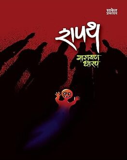 Shapath | शपथ