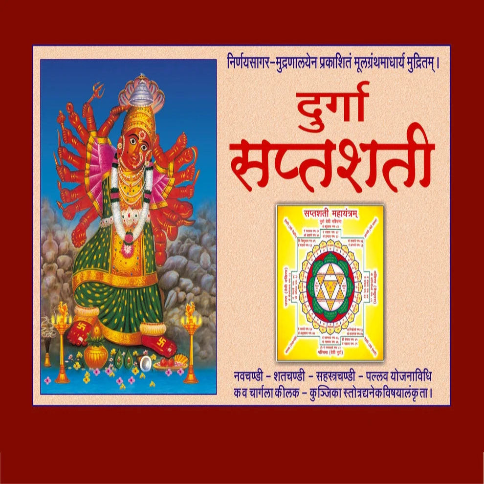 Durga Saptashati Pothi (Open Pages) Marathi Book | दुर्गा सप्तशती पोथी (ओपन पेजेस) | Devi Mahatmya & Chandi Path