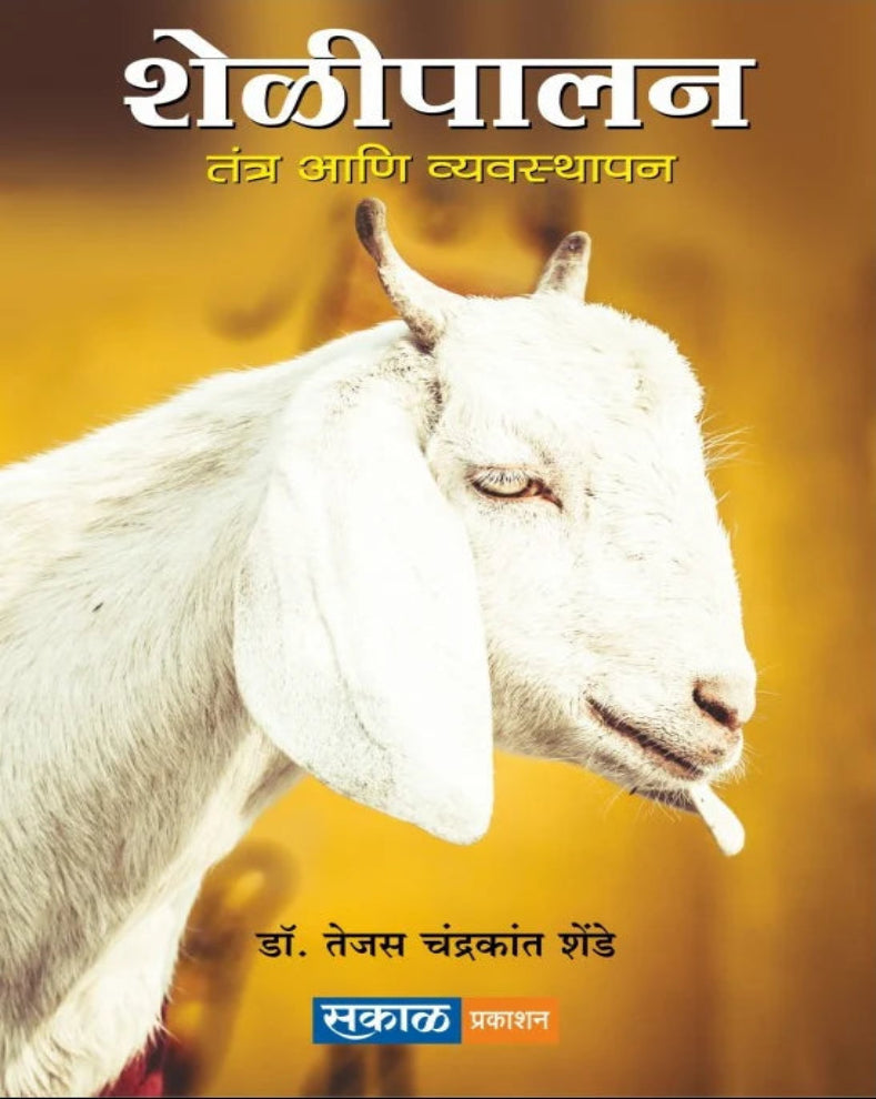 Sheli Palan Tantra Ani Vyavasthapan Marathi Book by Tejas Shende