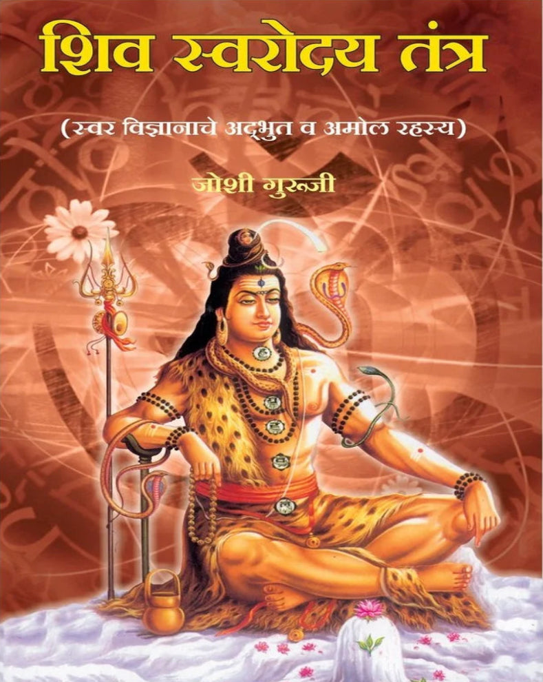 Shiv Saroday Tantra Marathi Book | शिव स्वरोदय तंत्र | Swara Yoga, Tantra & Spiritual Wisdom