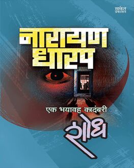 Shodh | शोध