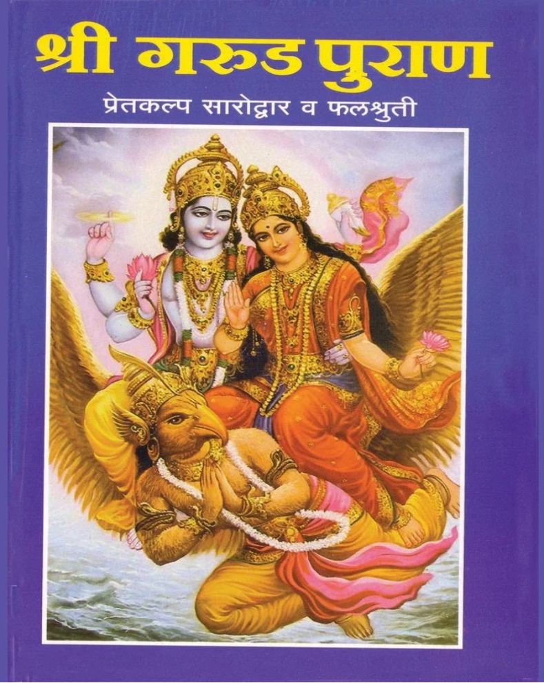 Shree Garud Puran Kathasaar Marathi Book Cover | श्री गरुड पुराण कथासार | Essence of Garuda Purana & Hindu Spiritual Book