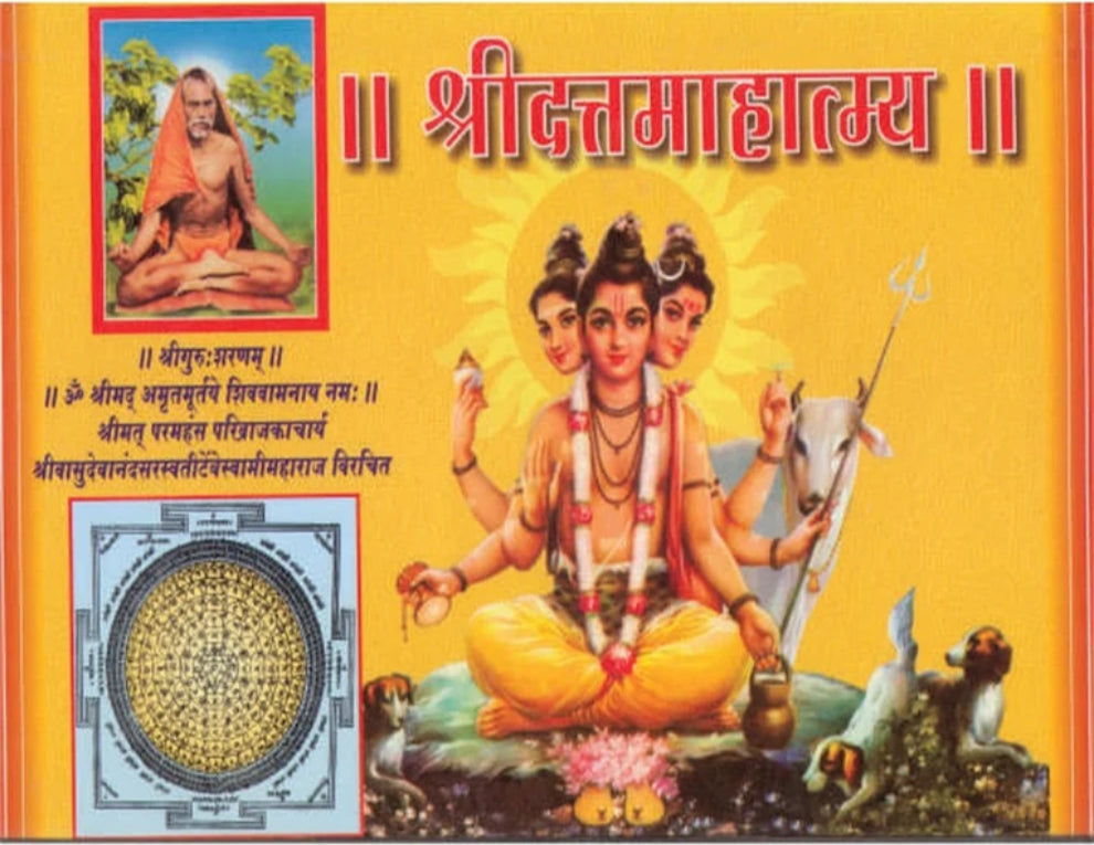 Shree Datta Mahatmaya Marathi Book | श्री दत्त माहात्म्य | Lord Dattatreya Devotional Granth