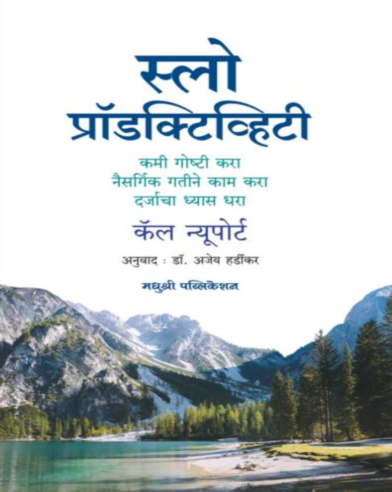 Slow Productivity Marathi Book by Cal Newport
