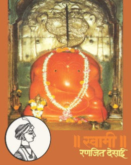 Swami Marathi Book by Ranjeet Desai