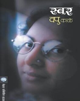 Swar | स्वर