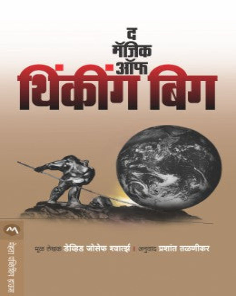 The Magic of Thinking Big Marathi Book by David J. Schwartz