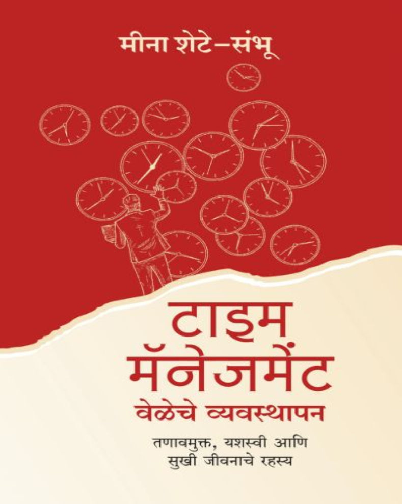 Time Management Marathi Self Help Book for productivity, goal setting, stress management and personal development