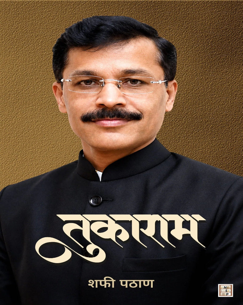 Tukaram Marathi Book by Shafi Pathan Biography of IAS Officer Tukaram Mundhe