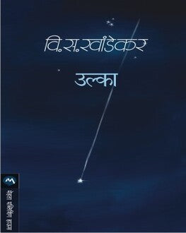 Ulka | उल्का