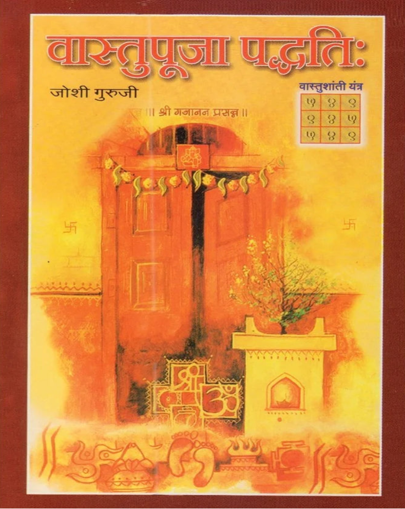 Vastu Pooja Paddhati Marathi Book | वास्तुपूजा पद्धती | Traditional Vastu Puja Vidhi Guide