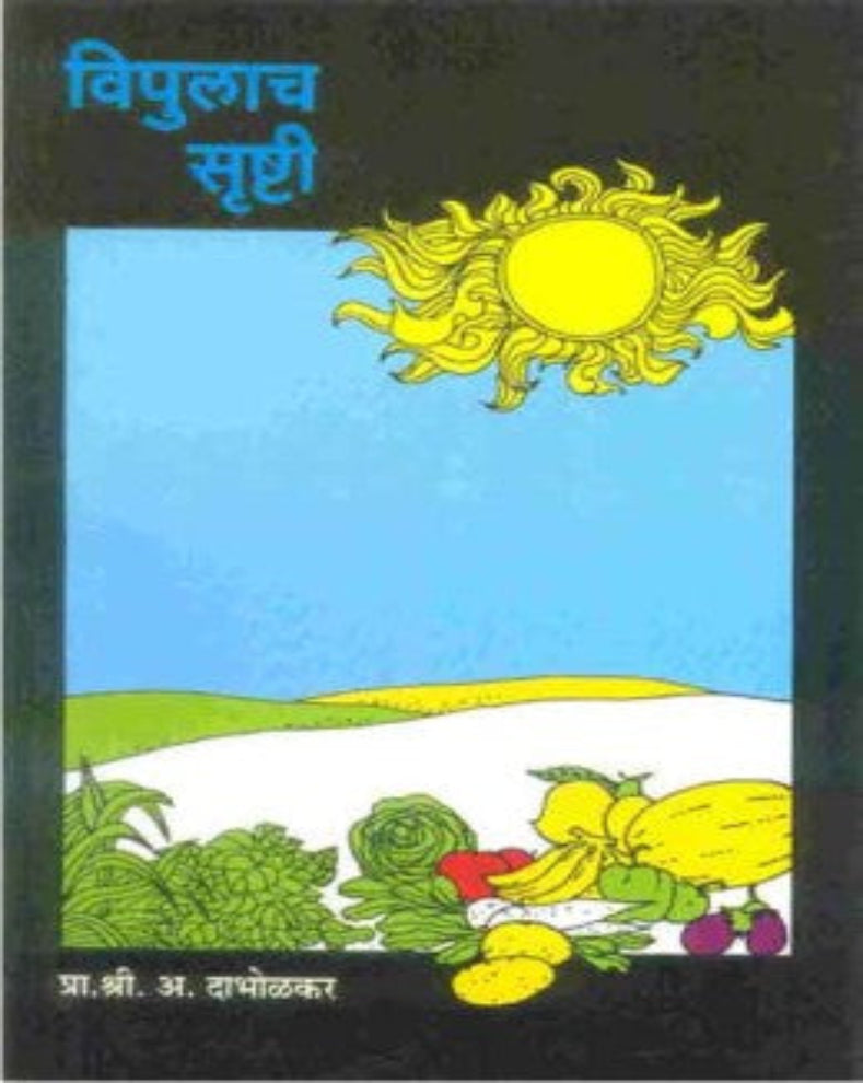 Vipulach Srushti Marathi Book by Shri A. Dabholkar on sustainable agriculture and natural resource management