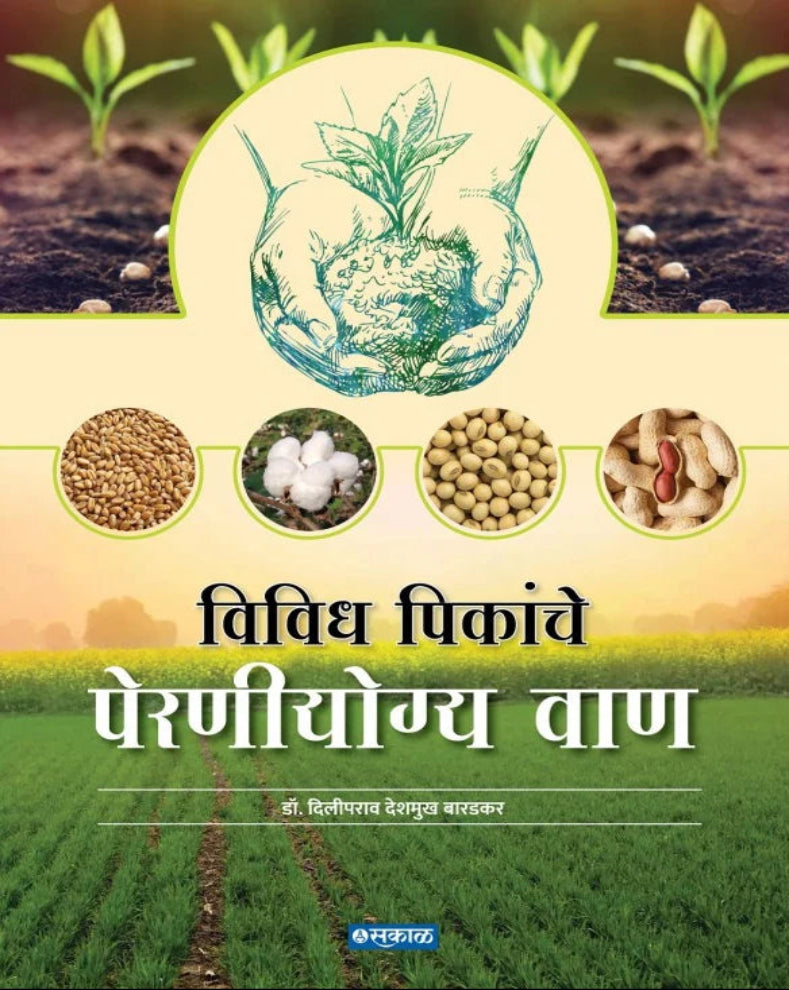 Vividh Pikanche Perniyogya Waan Marathi Book by Diliprao Baradkar – Guide to Improved Crop Varieties and Sowing Seeds