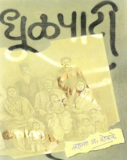 Dhulpati | धूळपाटी