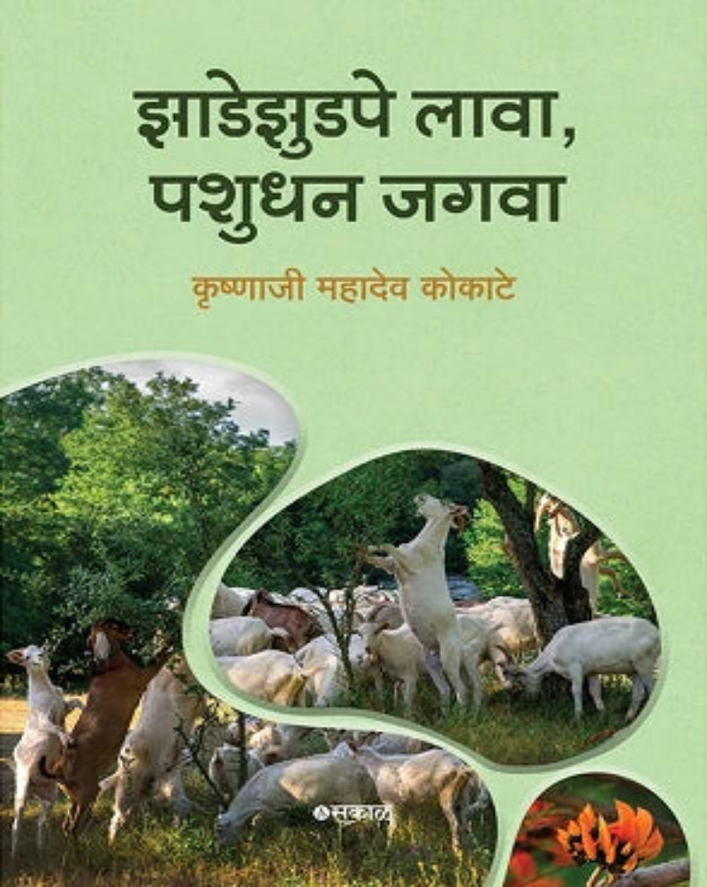Zadezudpe Lawa Pashudhan Jagwa Marathi Book by Krushnaji Kokate